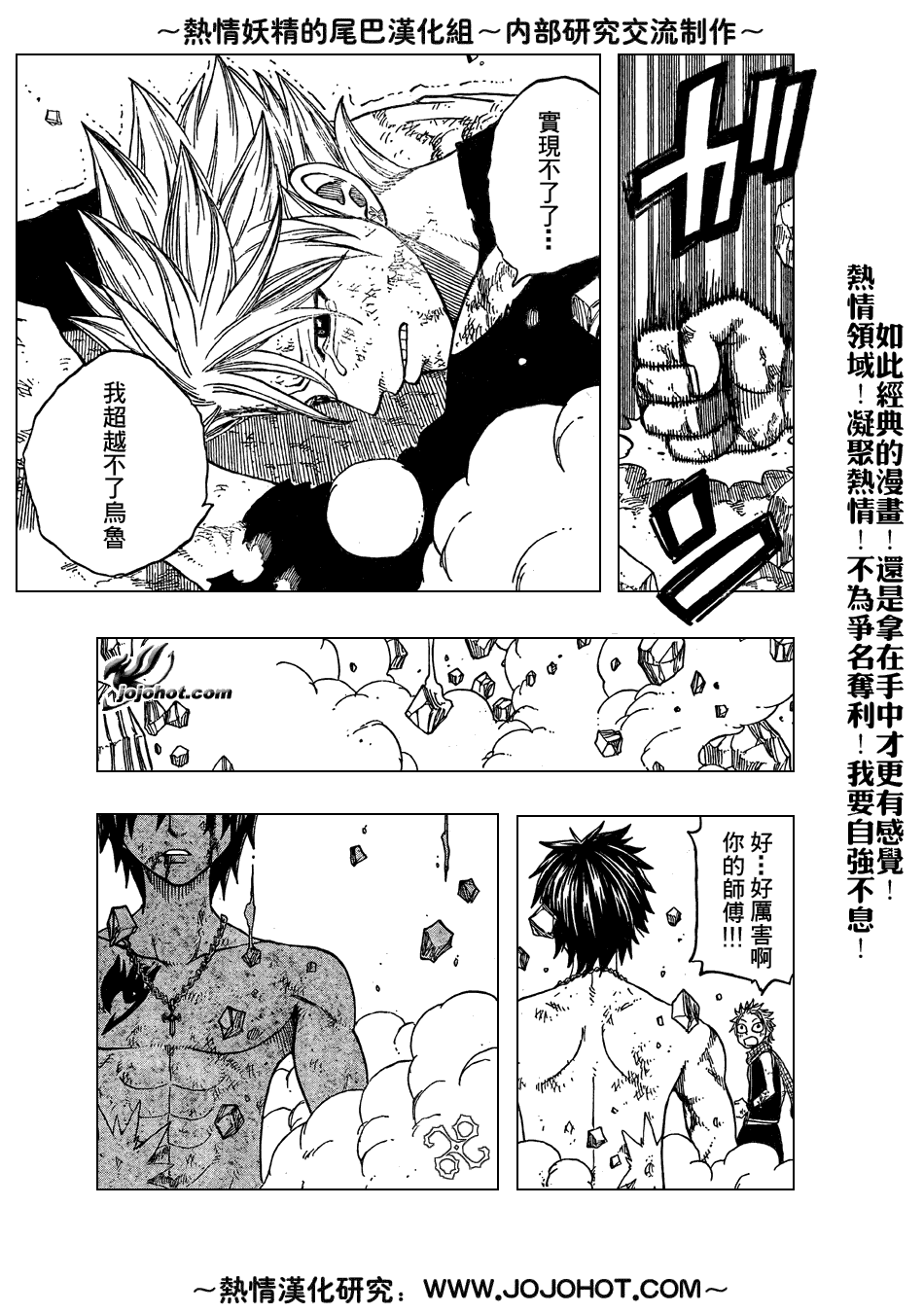 🍜妖精的尾巴 第43话 第15页