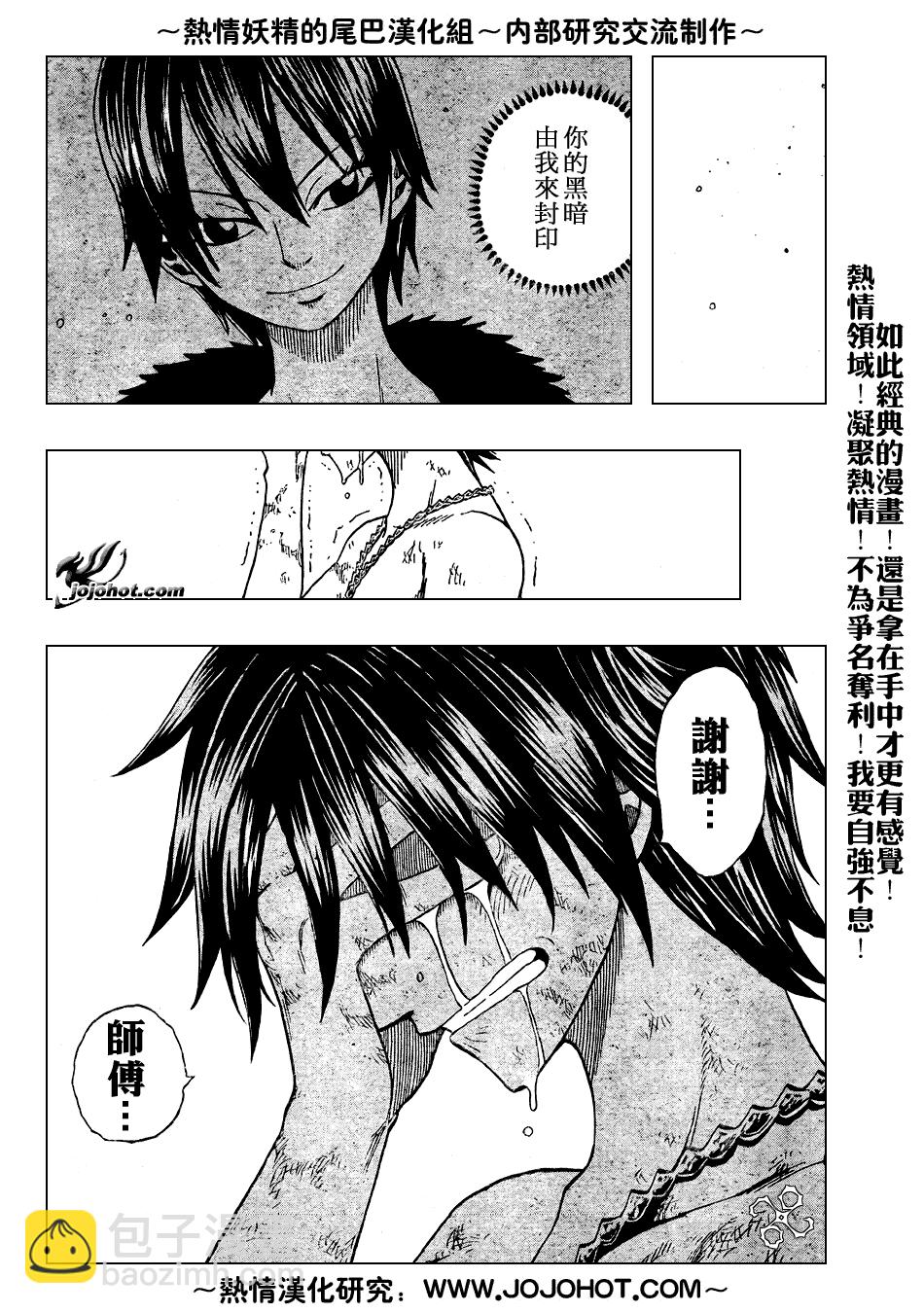 🍜妖精的尾巴 第43话 第16页
