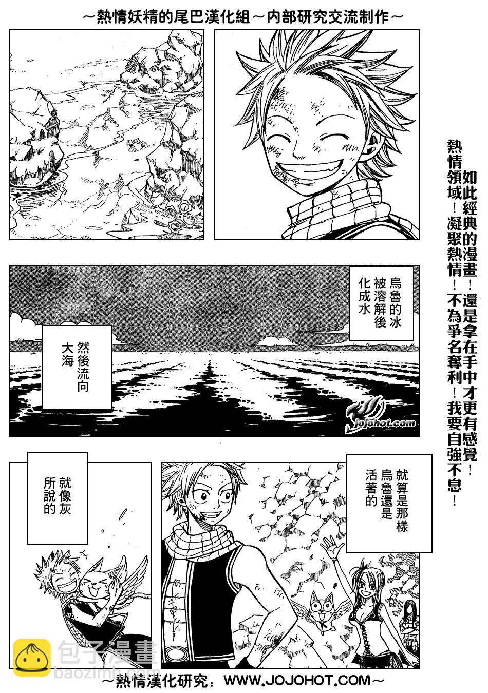 🍜妖精的尾巴 第43话 第17页