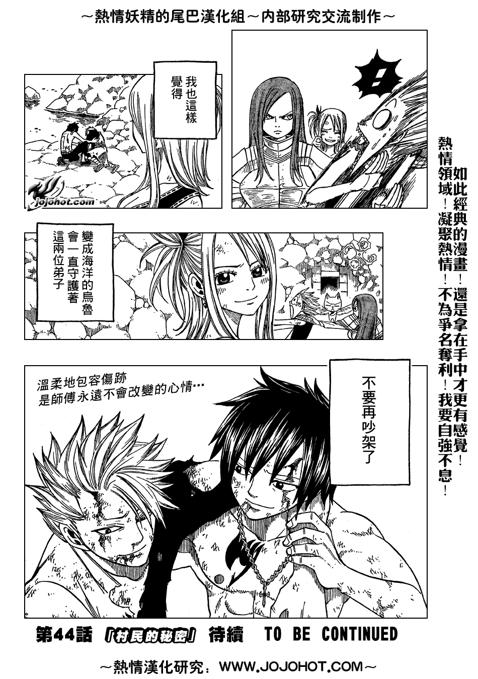 🍜妖精的尾巴 第43话 第18页