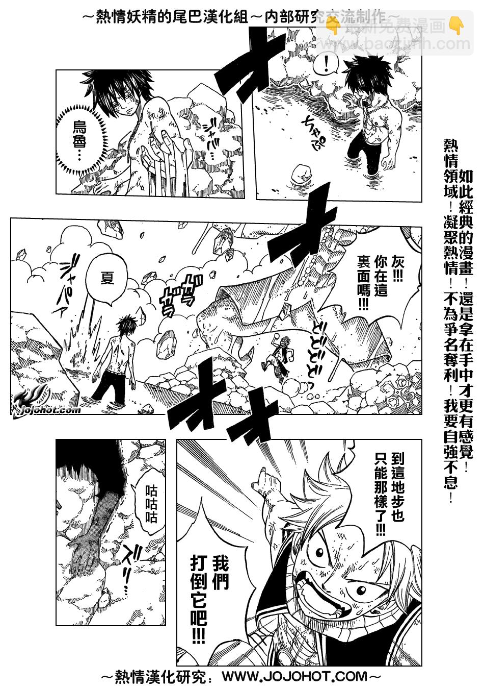 🍜妖精的尾巴 第43话 第3页