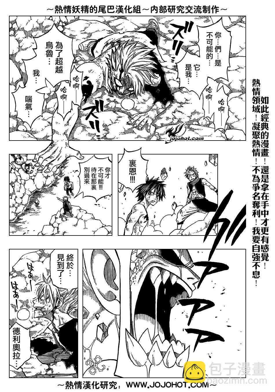 🍜妖精的尾巴 第43话 第4页