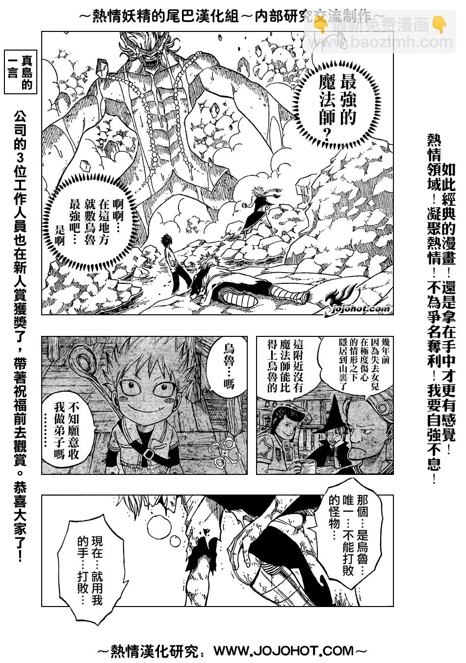 🍜妖精的尾巴 第43话 第5页