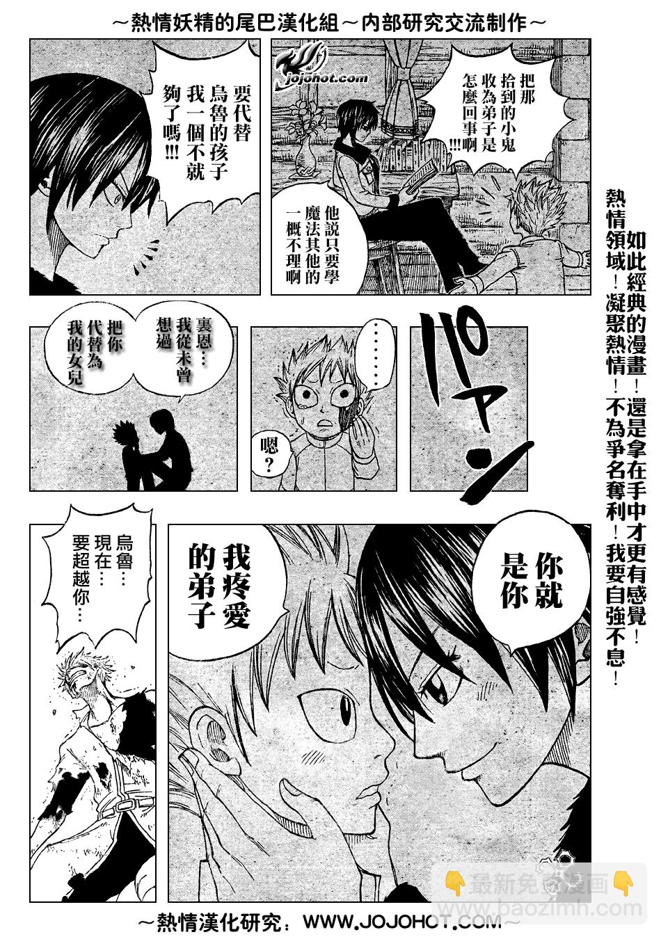 🍜妖精的尾巴 第43话 第6页