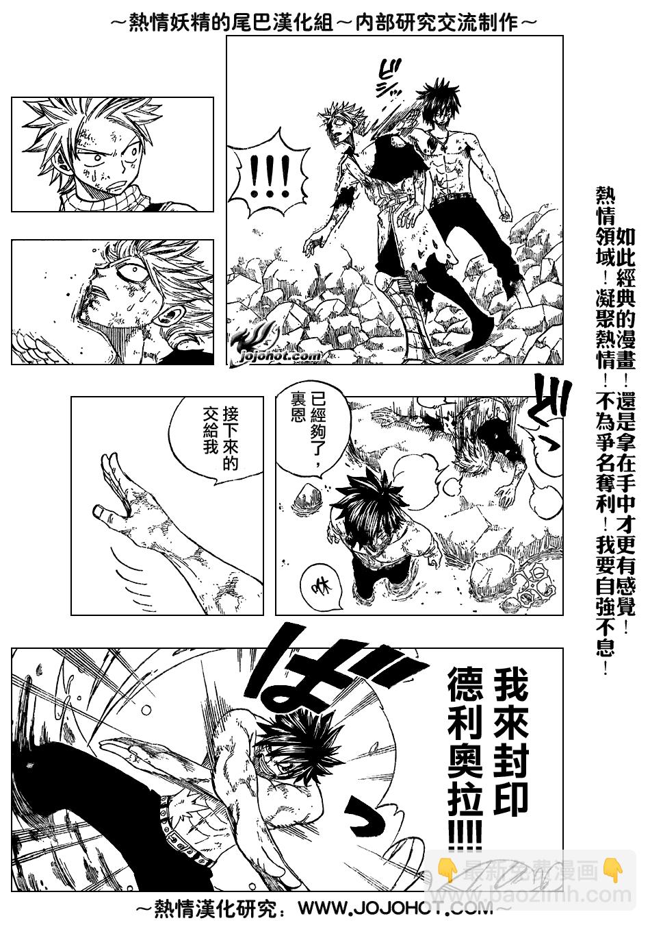 🍜妖精的尾巴 第43话 第7页