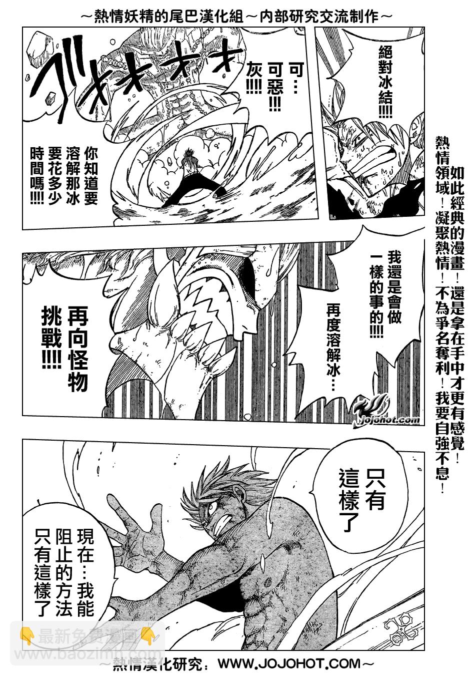 🍜妖精的尾巴 第43话 第8页