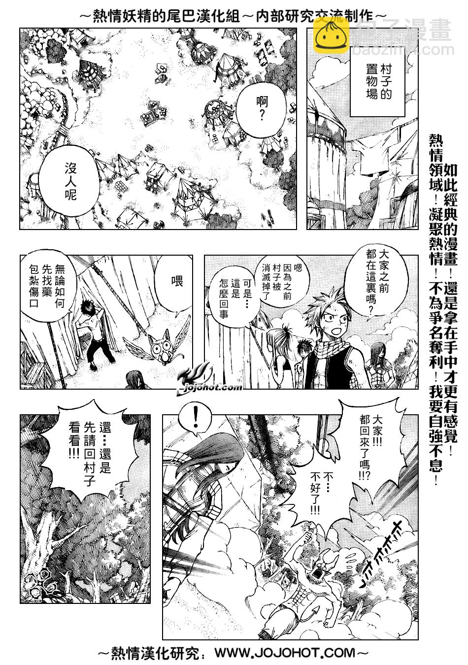 🍜妖精的尾巴 第44话 第10页