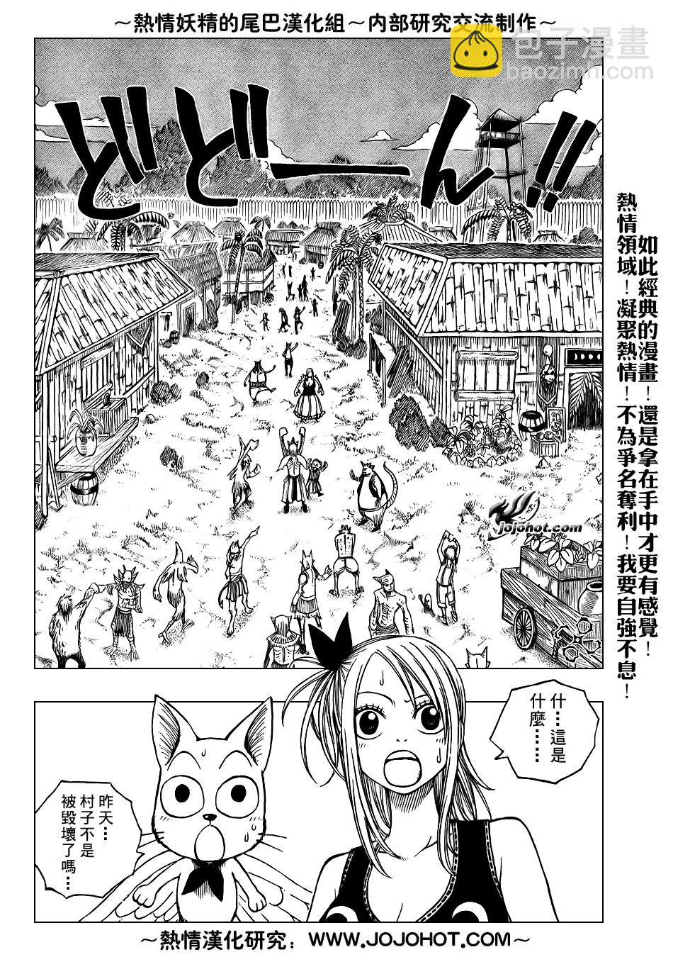 🍜妖精的尾巴 第44话 第11页