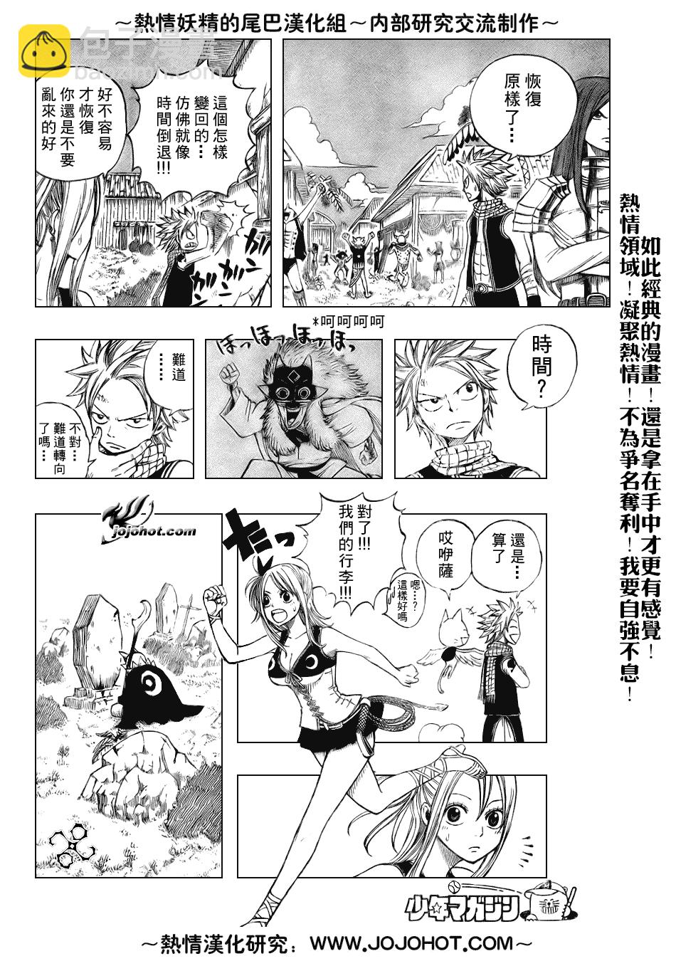 🍜妖精的尾巴 第44话 第12页