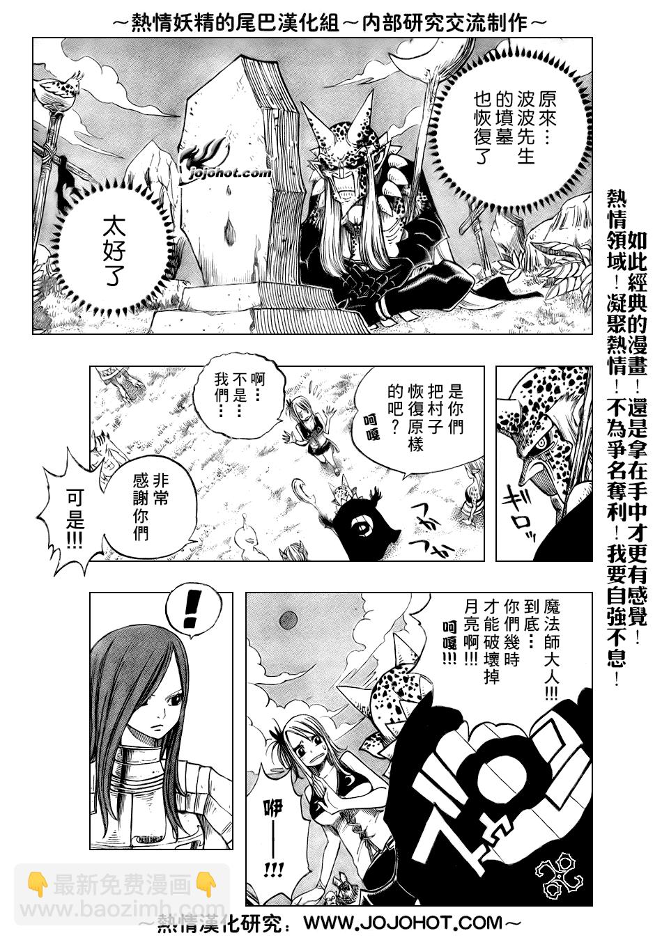 🍜妖精的尾巴 第44话 第13页