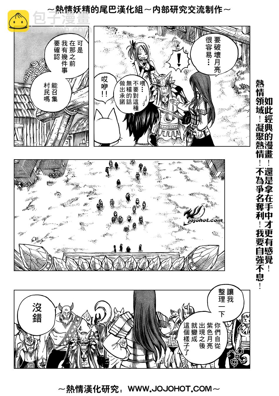 🍜妖精的尾巴 第44话 第14页