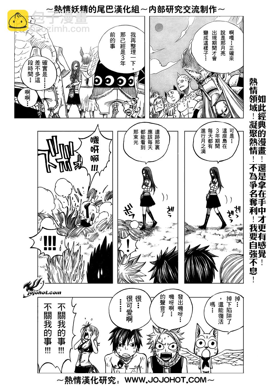 🍜妖精的尾巴 第44话 第15页