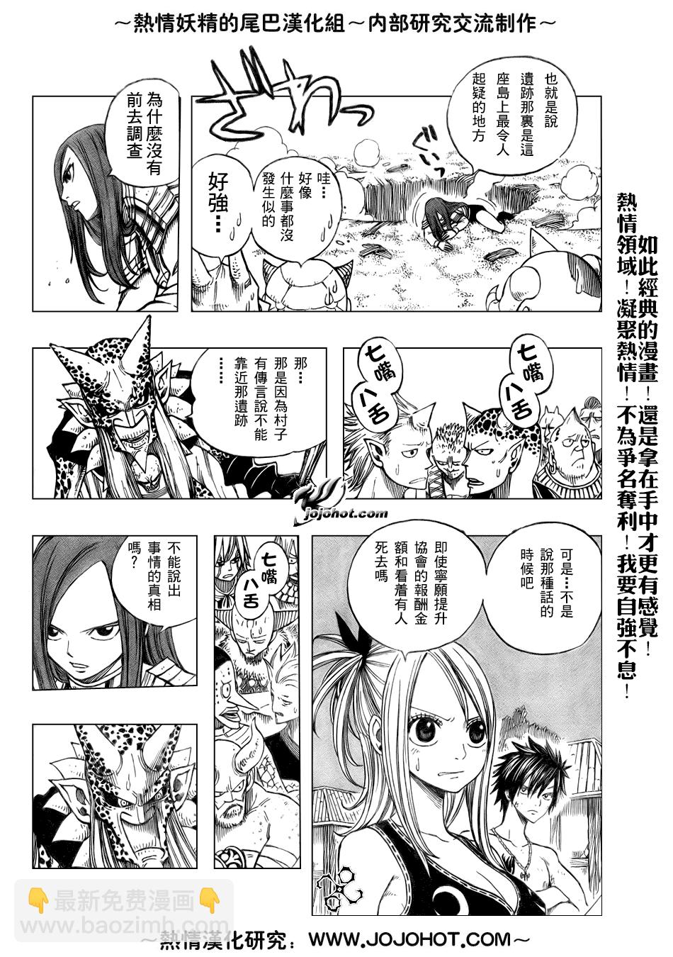 🍜妖精的尾巴 第44话 第16页