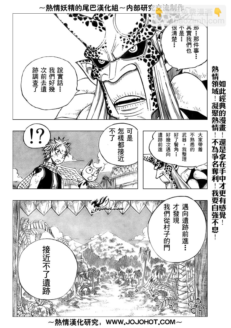 🍜妖精的尾巴 第44话 第17页