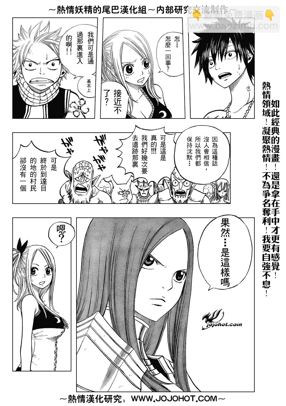 🍜妖精的尾巴 第44话 第18页