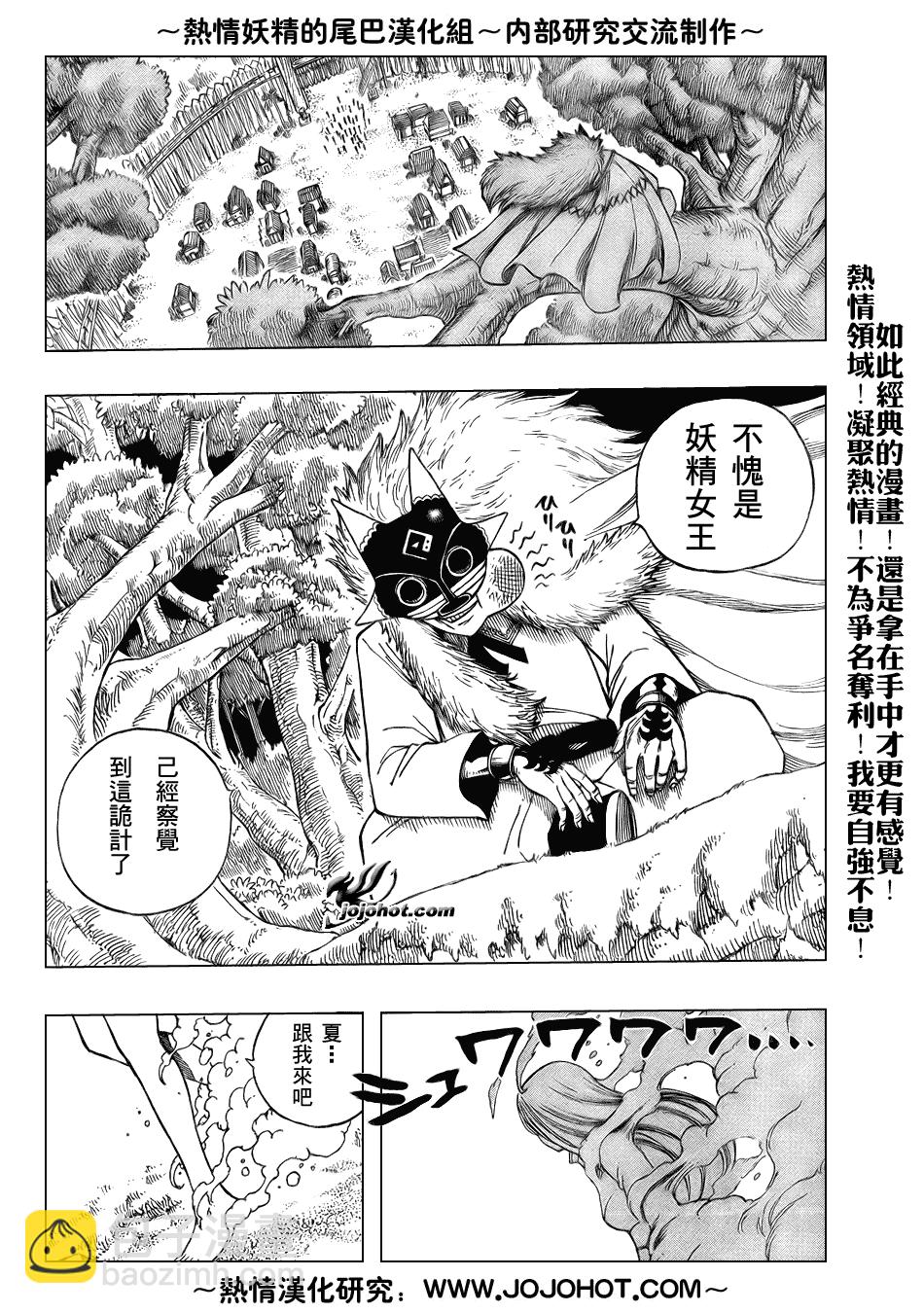 🍜妖精的尾巴 第44话 第19页