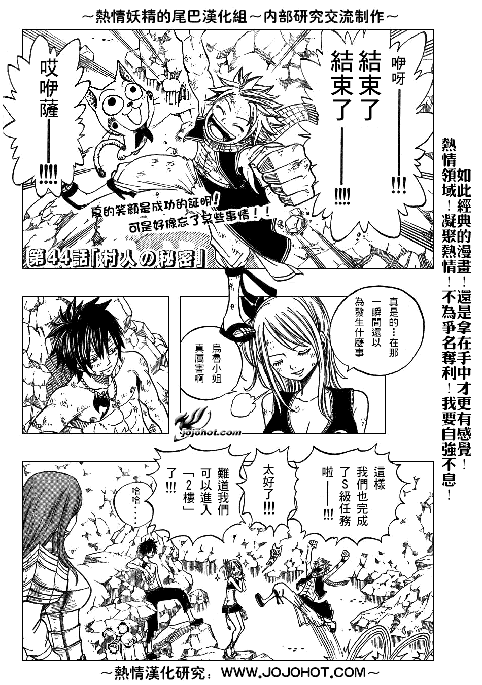 🍜妖精的尾巴 第44话 第2页