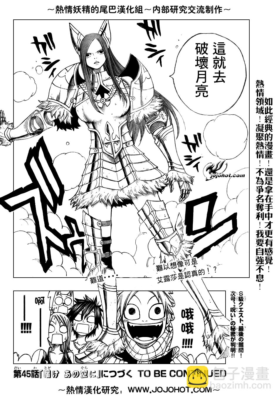 🍜妖精的尾巴 第44话 第20页
