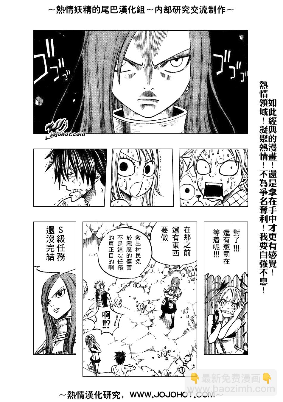 🍜妖精的尾巴 第44话 第3页