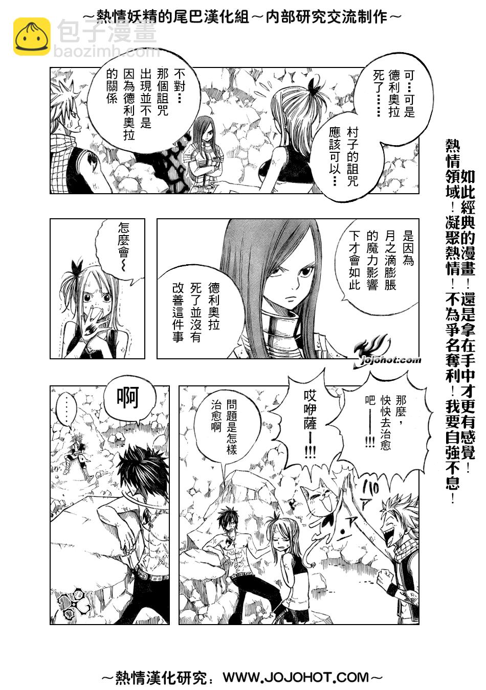 🍜妖精的尾巴 第44话 第4页