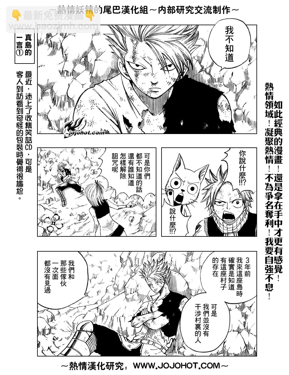 🍜妖精的尾巴 第44话 第5页