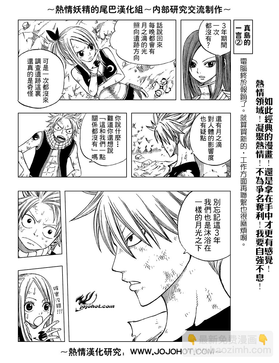 🍜妖精的尾巴 第44话 第6页