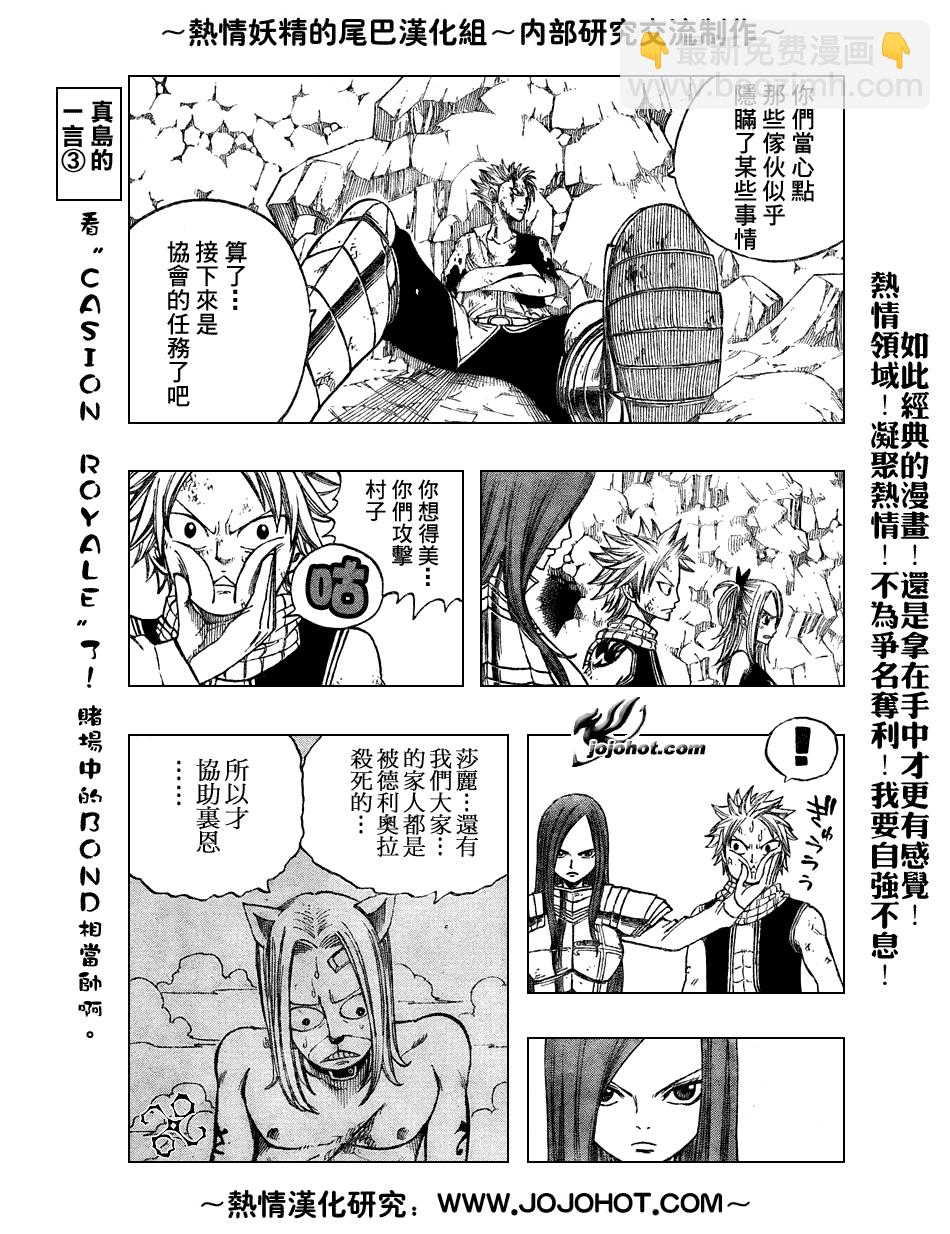 🍜妖精的尾巴 第44话 第7页