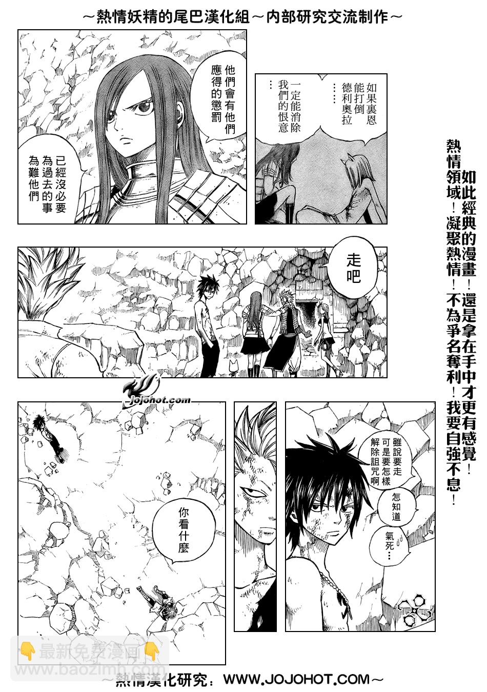 🍜妖精的尾巴 第44话 第8页