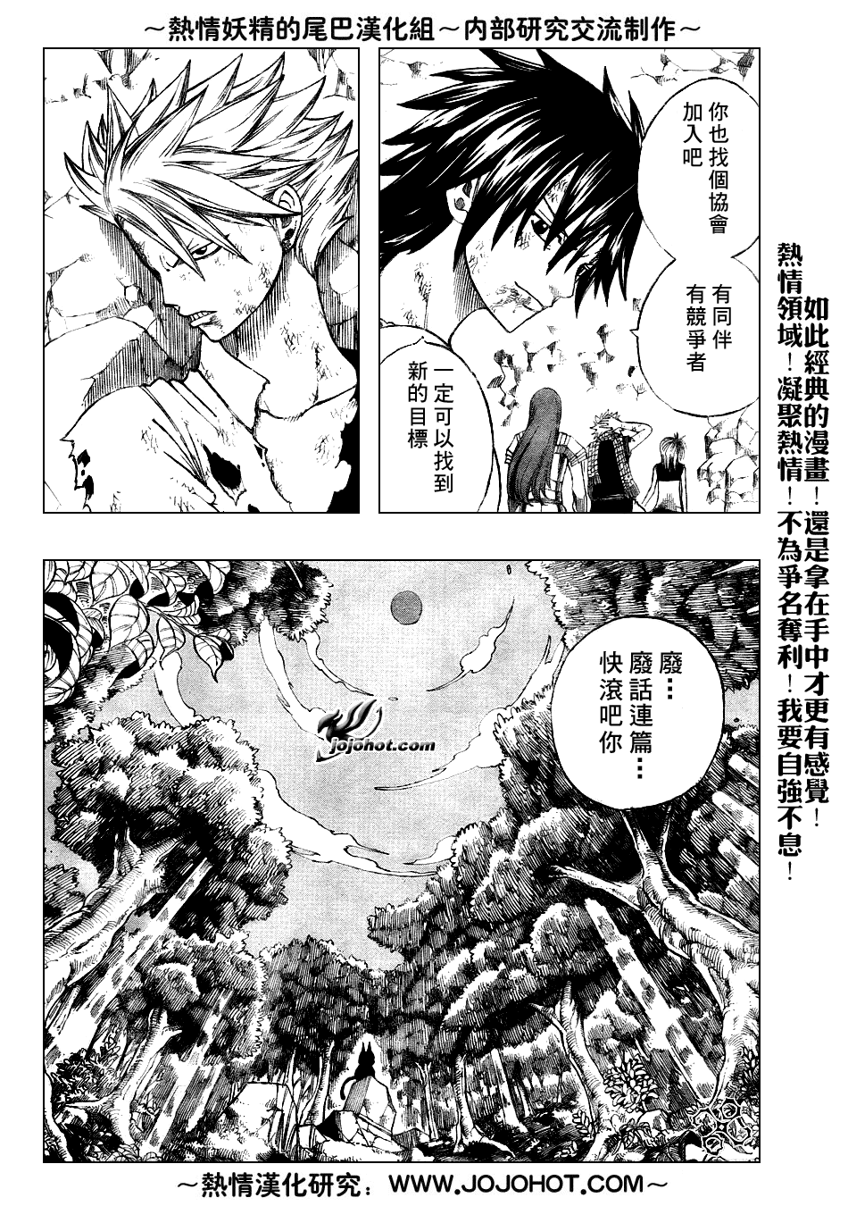 🍜妖精的尾巴 第44话 第9页