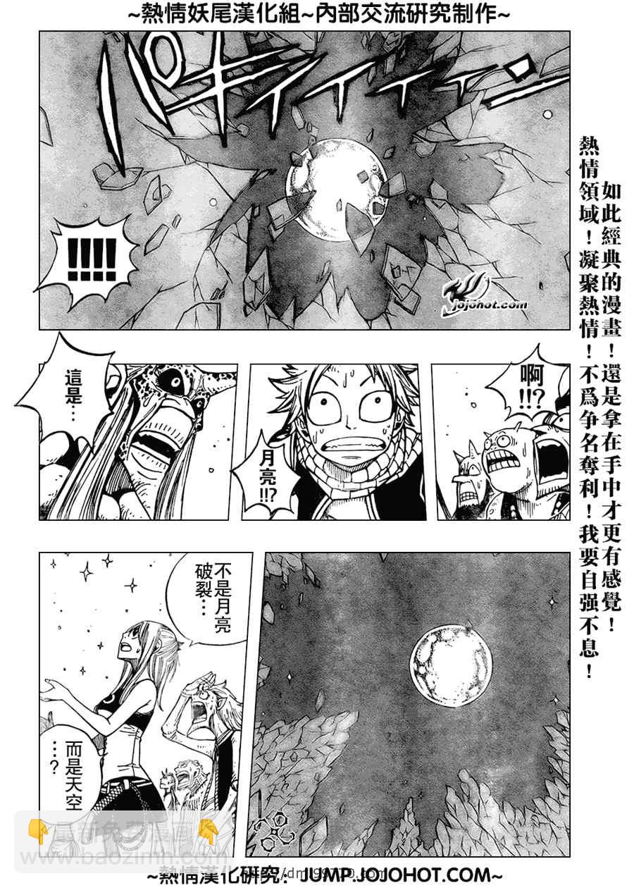 🍜妖精的尾巴 第45话 第10页