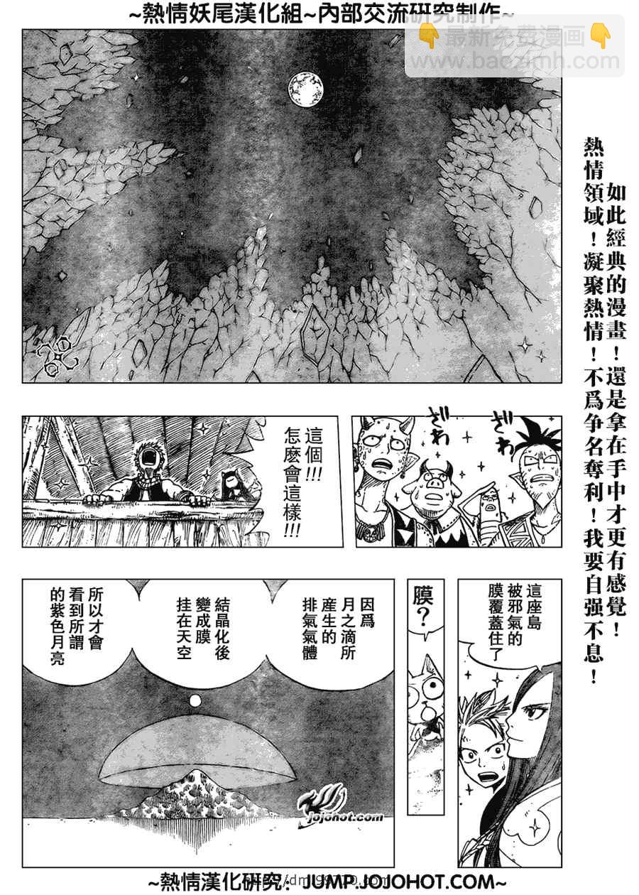 🍜妖精的尾巴 第45话 第11页