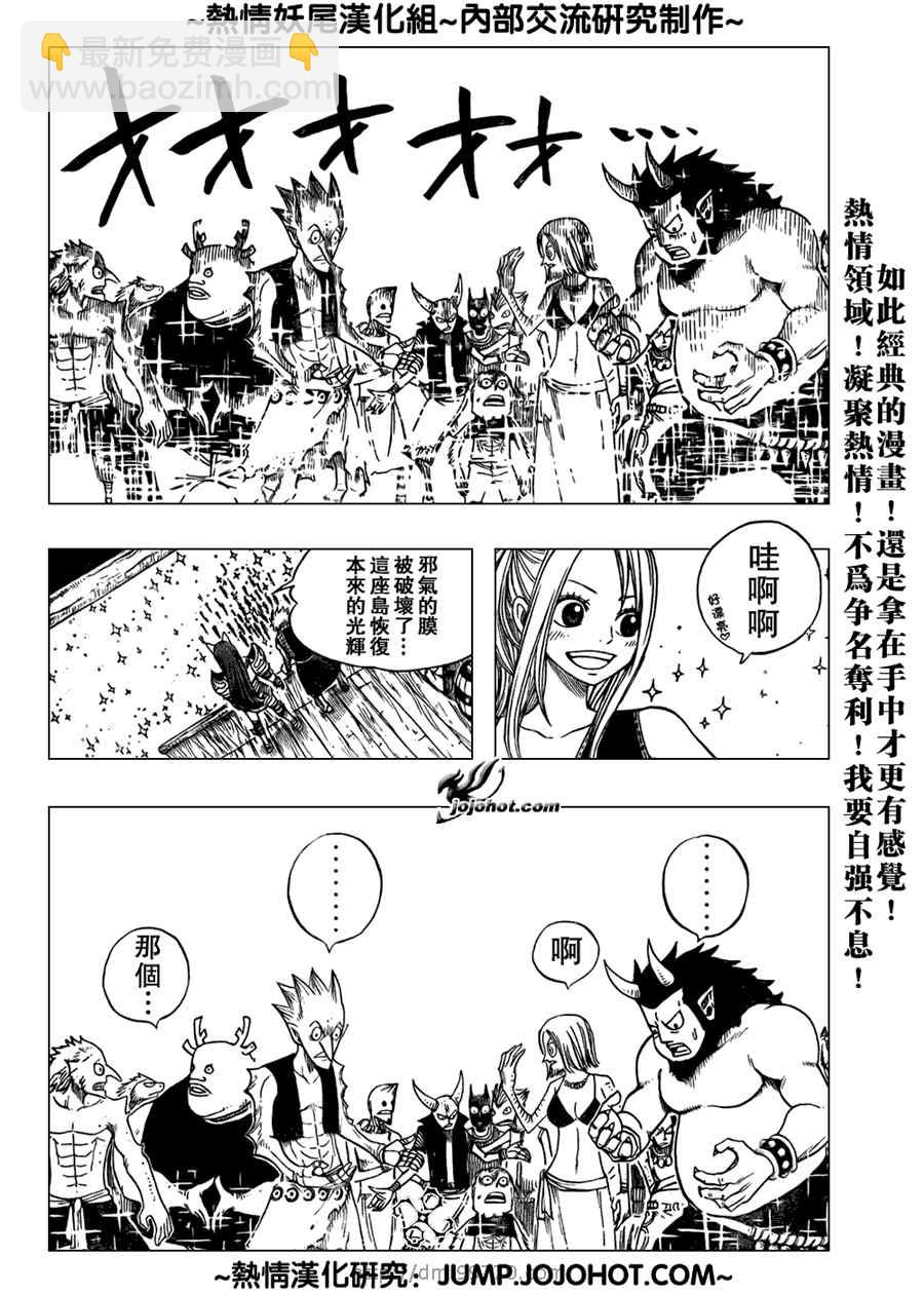 🍜妖精的尾巴 第45话 第13页