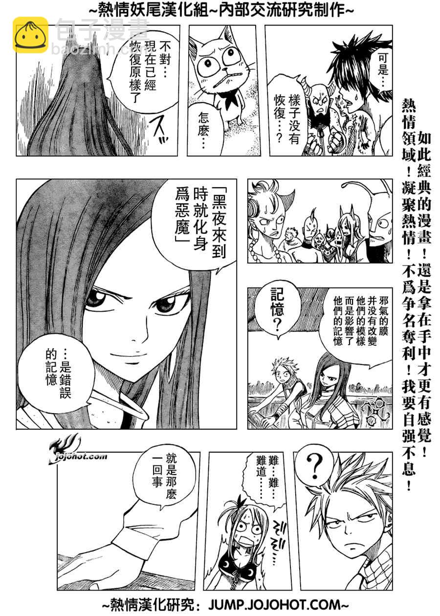 🍜妖精的尾巴 第45话 第14页