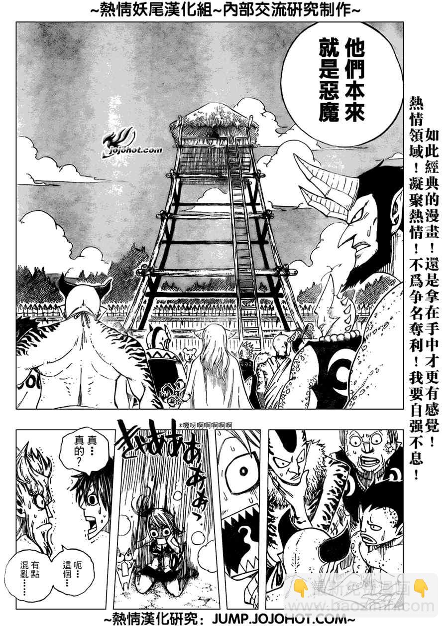 🍜妖精的尾巴 第45话 第15页