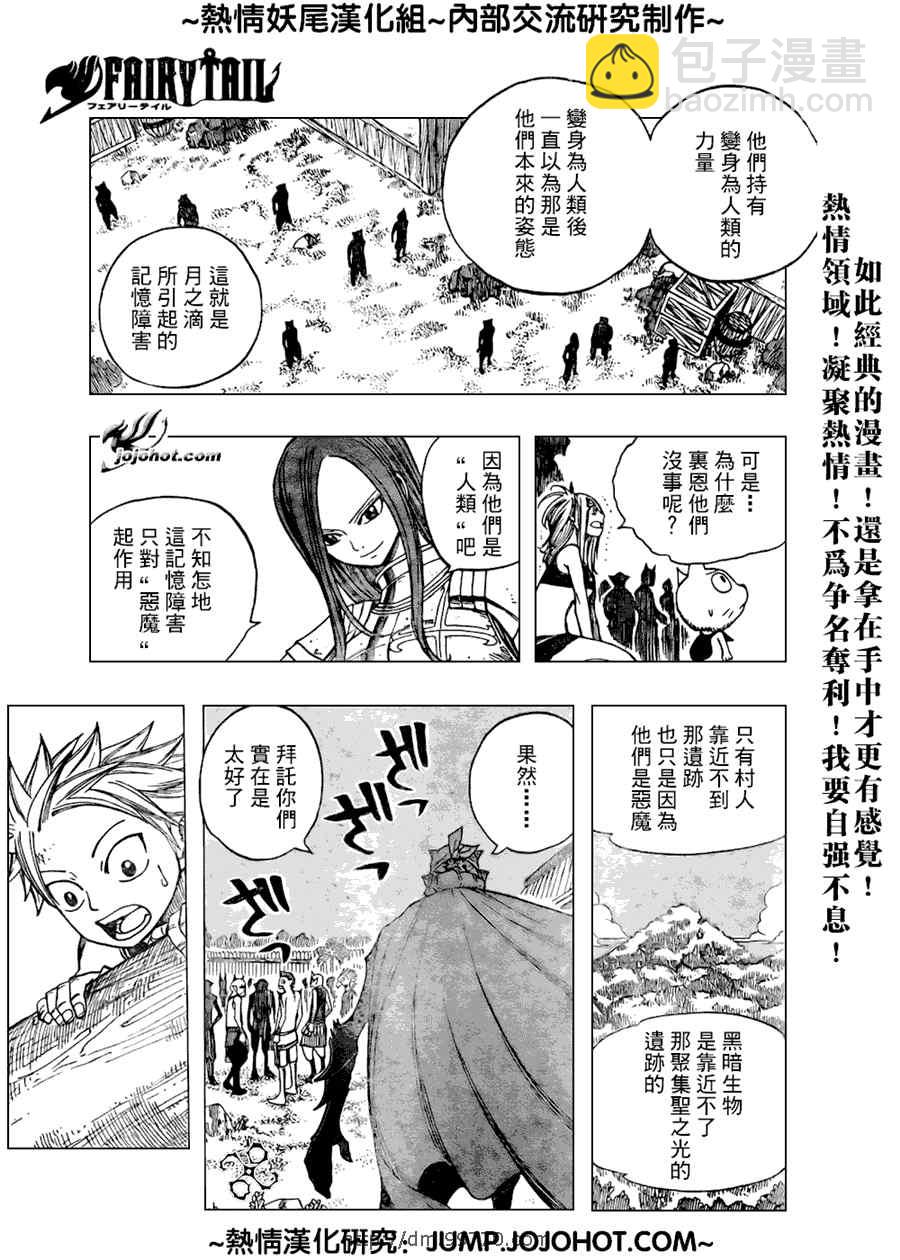 🍜妖精的尾巴 第45话 第16页
