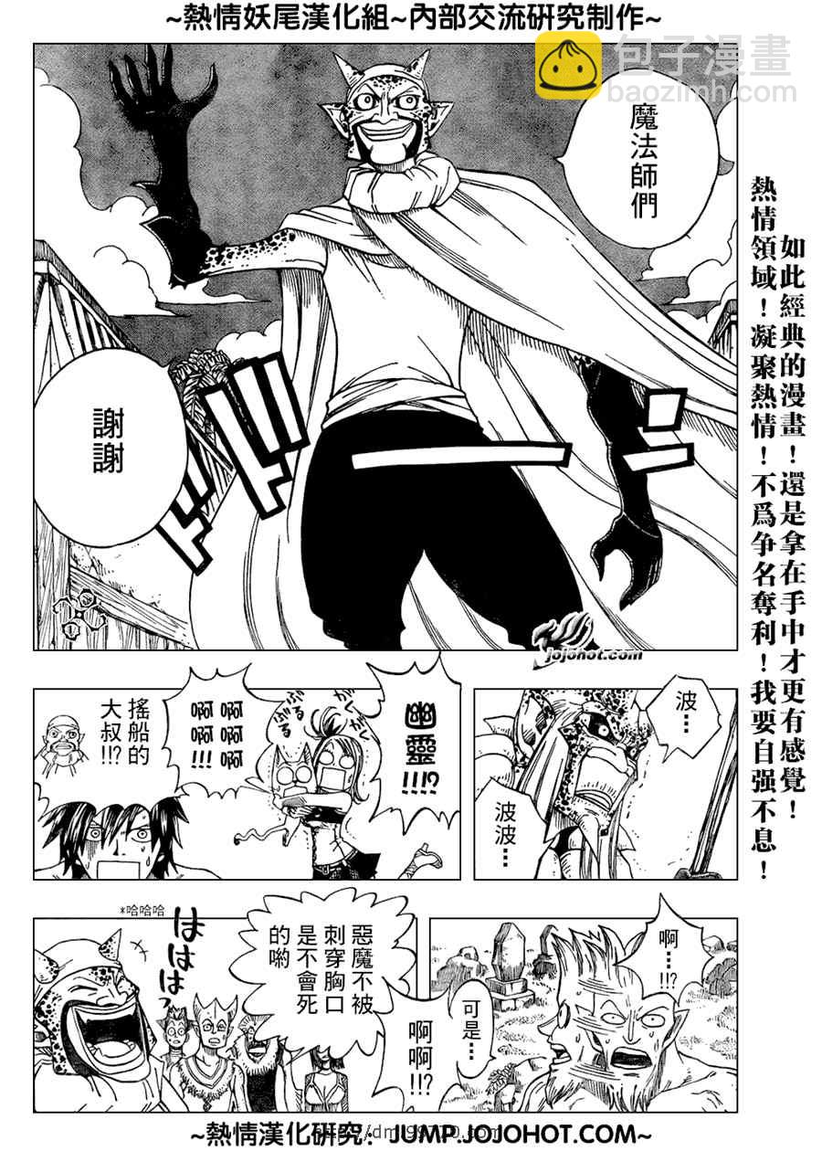 🍜妖精的尾巴 第45话 第17页