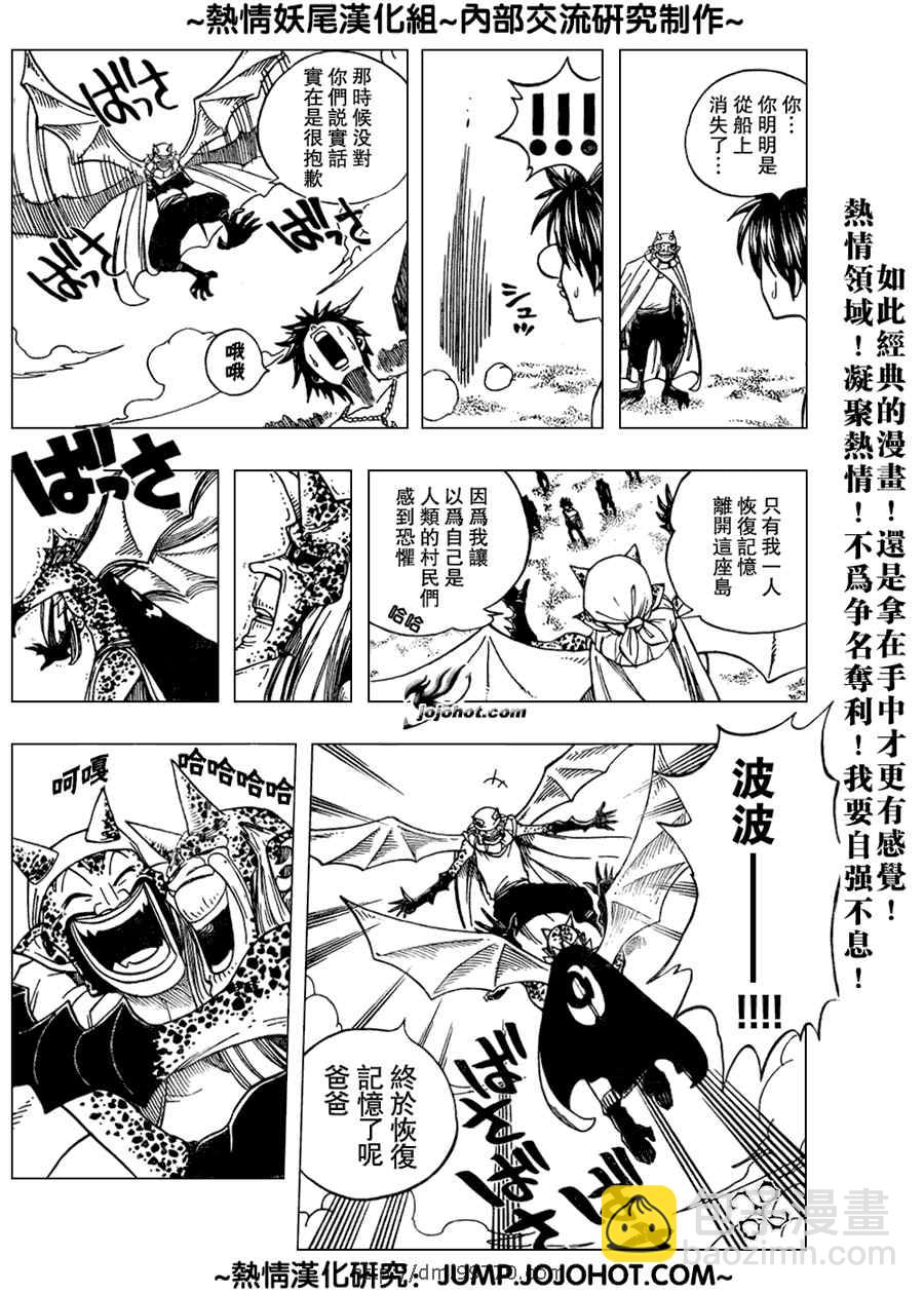 🍜妖精的尾巴 第45话 第18页