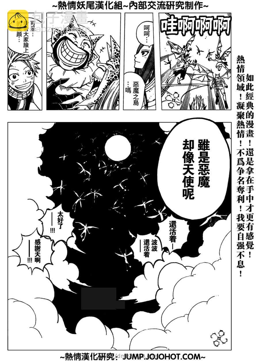 🍜妖精的尾巴 第45话 第19页