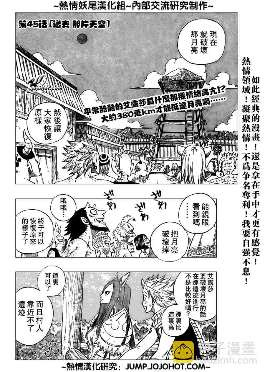 🍜妖精的尾巴 第45话 第2页