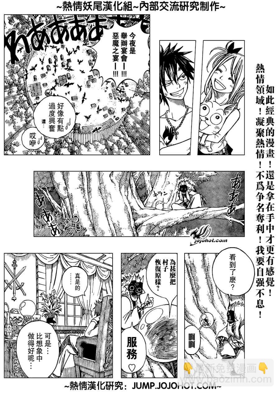 🍜妖精的尾巴 第45话 第20页