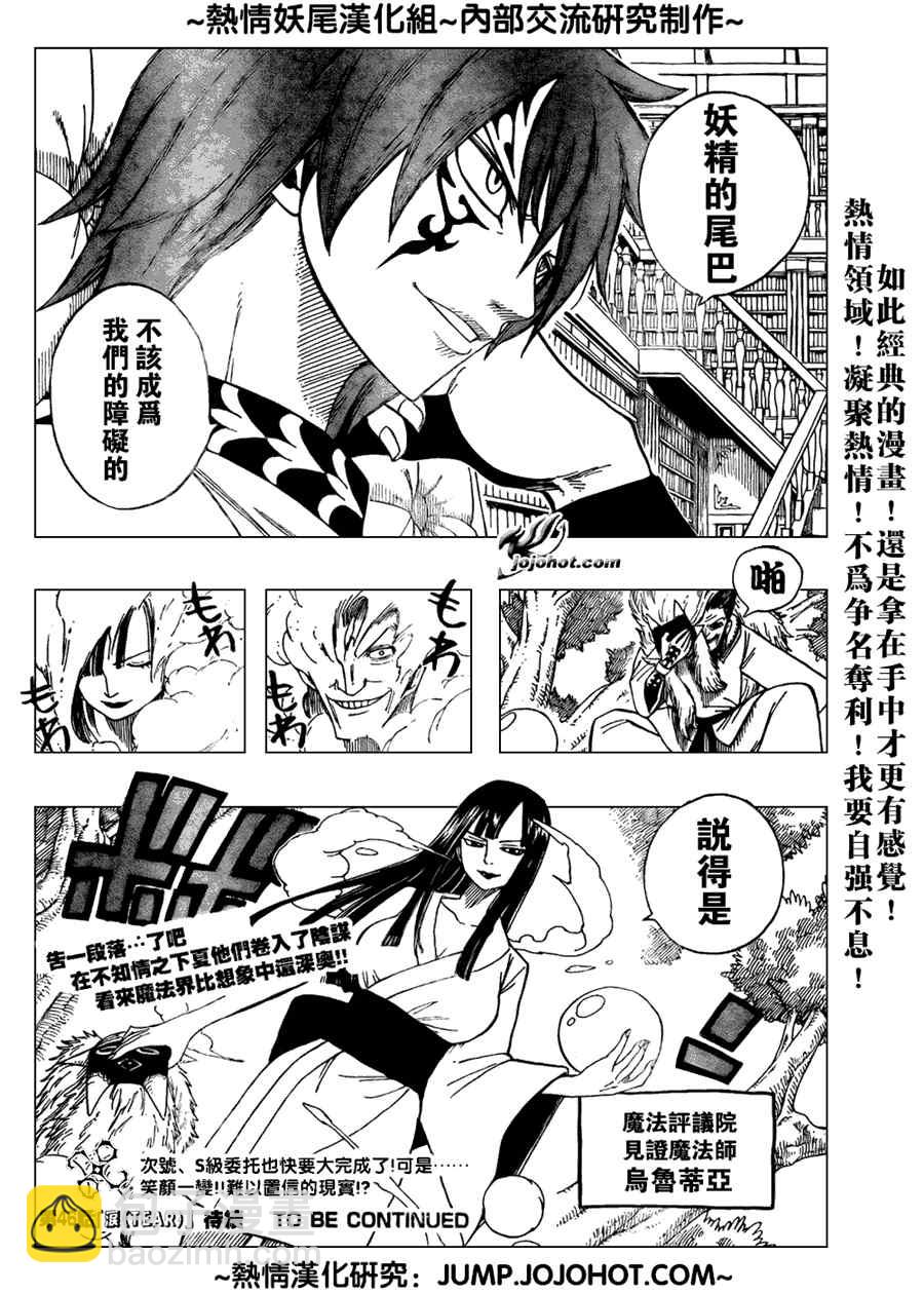 🍜妖精的尾巴 第45话 第21页