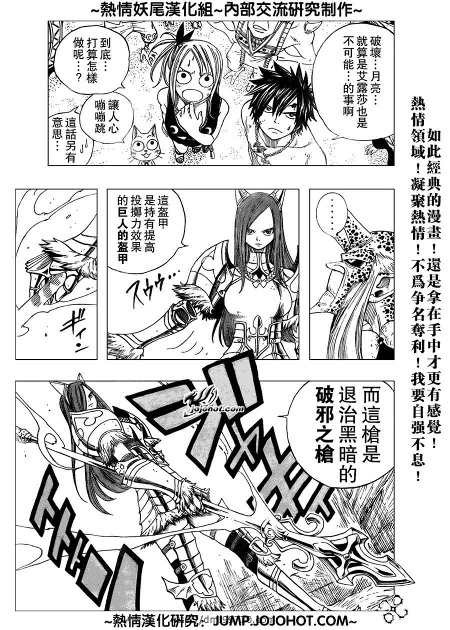 🍜妖精的尾巴 第45话 第3页