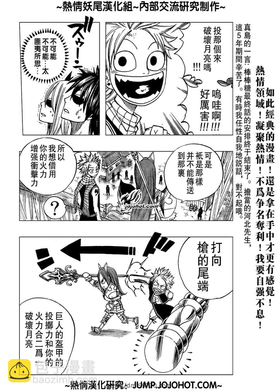 🍜妖精的尾巴 第45话 第4页