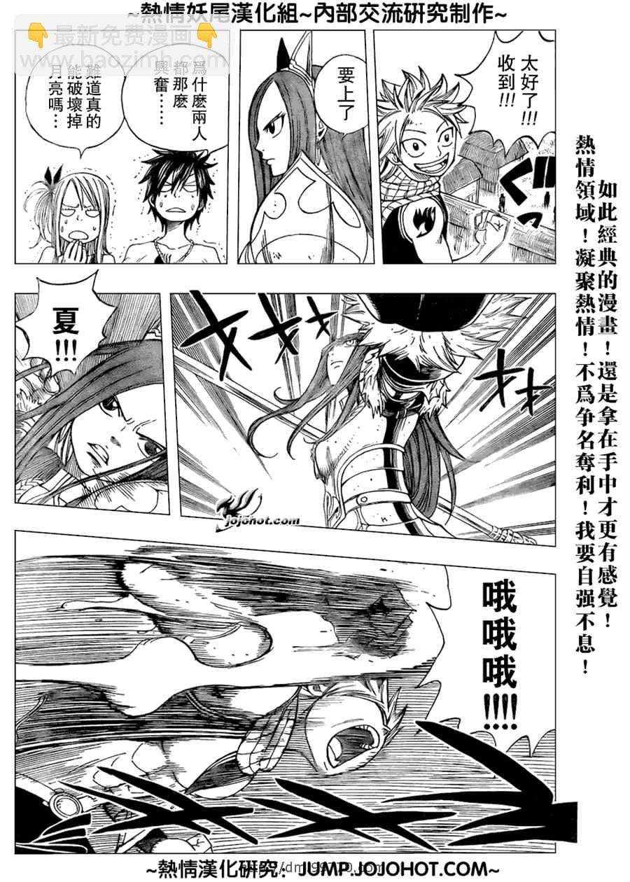 🍜妖精的尾巴 第45话 第5页