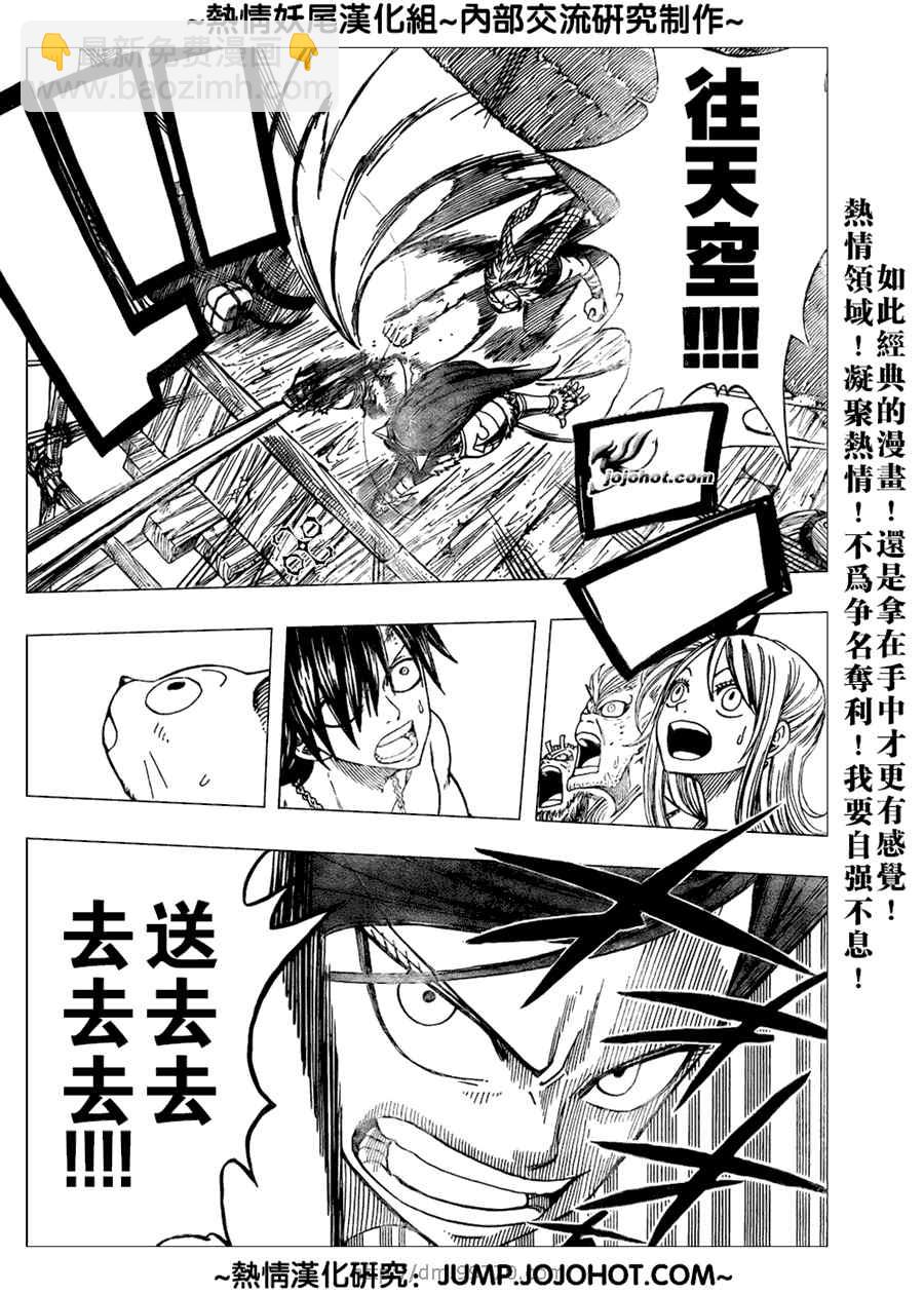 🍜妖精的尾巴 第45话 第6页