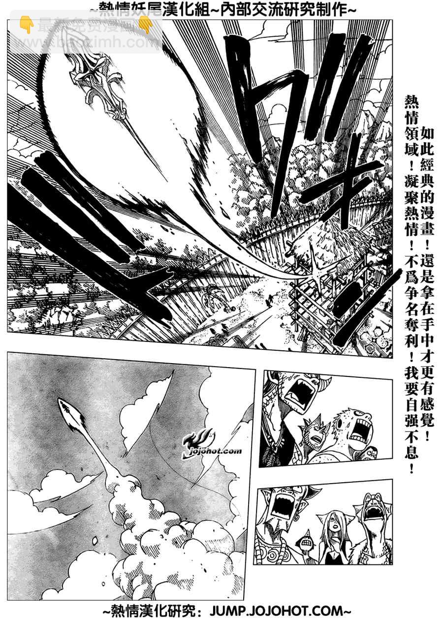 🍜妖精的尾巴 第45话 第7页