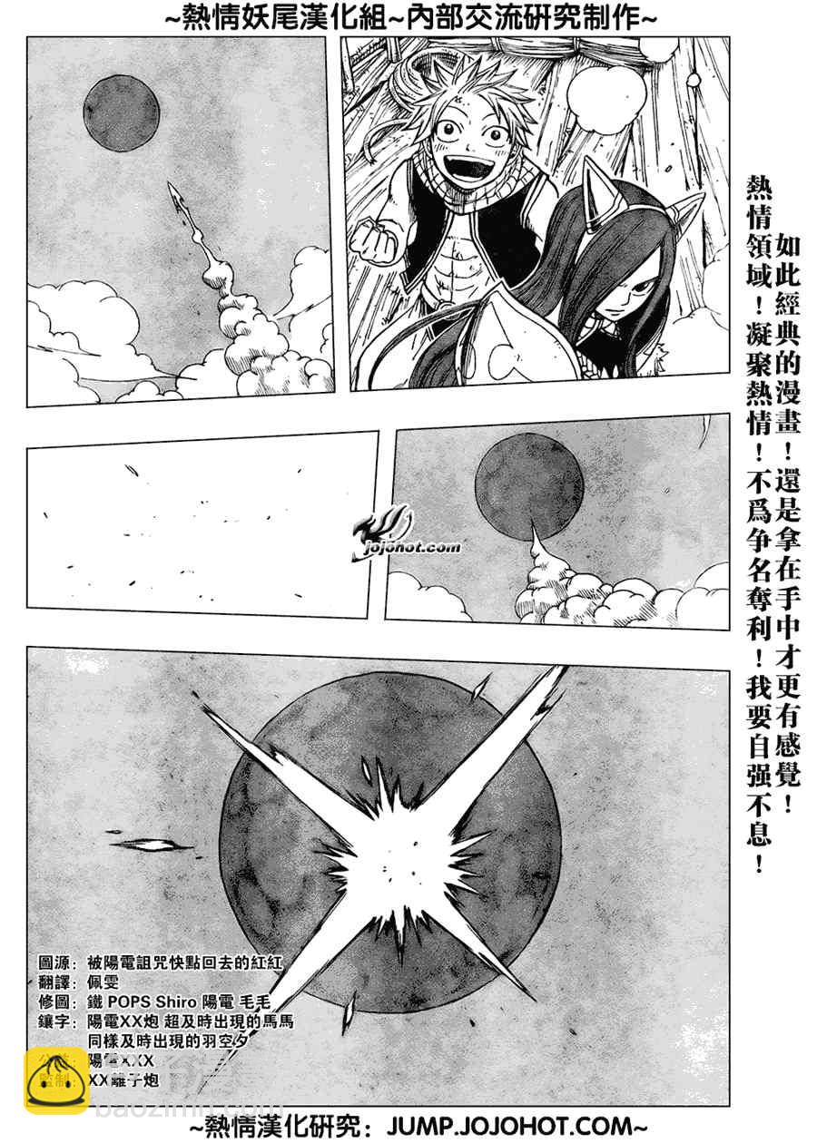 🍜妖精的尾巴 第45话 第8页