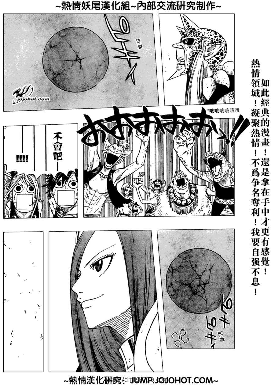 🍜妖精的尾巴 第45话 第9页