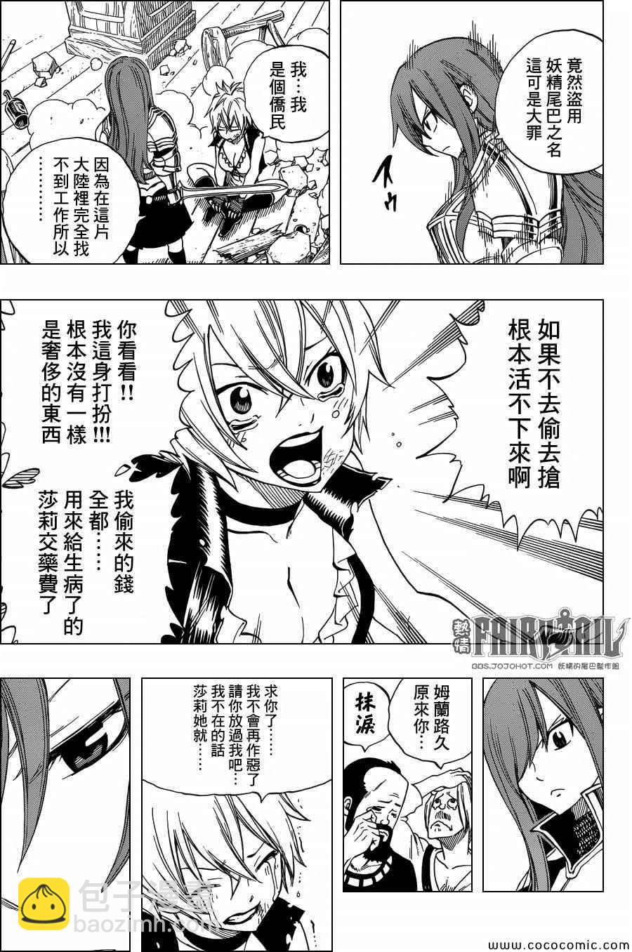 🍜妖精的尾巴 外传2 第16页