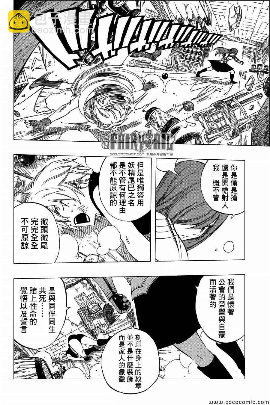 🍜妖精的尾巴 外传2 第18页